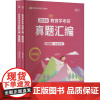 2026 311教育学考研真题汇编 徐影 中国政法大学出版社