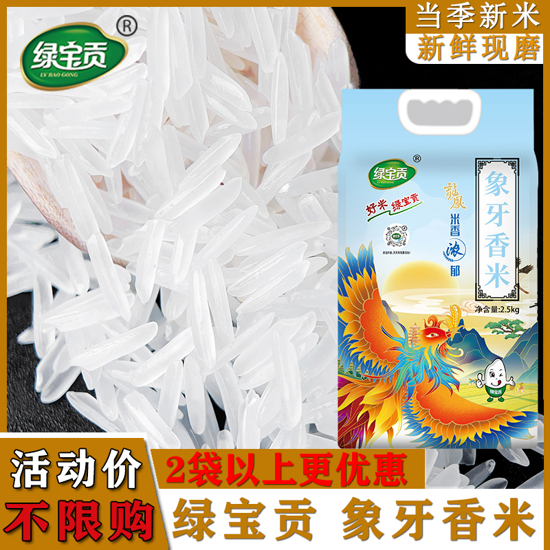 绿宝贡象牙香米500g
