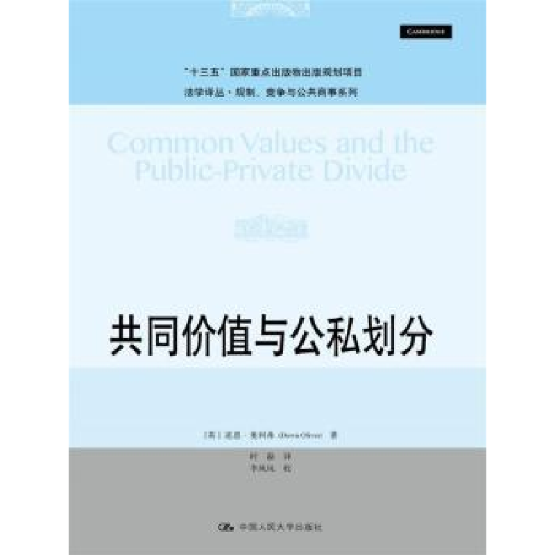 音像共同价值与公私划分[英]道恩·奥利弗(Dawn Oliver)著