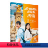 新经典法语6学生用书 [正版]图书 新经典法语6学生用书 傅荣 杨晓敏 田妮娜 等 编 外语-法语 文教 外语教学与研究