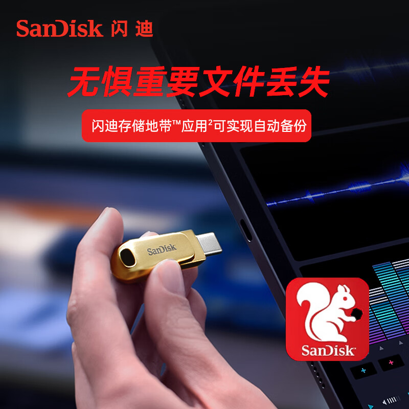 闪迪(SanDisk)128GB Type-C手机电脑U盘 DDC4繁星金 读速高达400MB/s 全金属双接口加密优盘高清大图