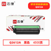 志像 Q2612APIuS版 打印量4500页 适用HP1010/1005/1020/1012/1018/1022/1319/3015/3050 硒鼓 (计价单位:只) 黑色