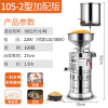 乐创商用豆浆机早餐店用磨浆机商用豆浆机商用豆腐机家用食堂豆浆机浆渣分离现磨不锈钢打浆机 105-2型-加配款