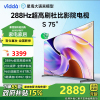 Vidda 海信电视75英寸 S75 288Hz高刷 杜比视界全景声 二级能效 游戏液晶电视75V1R-PRO
