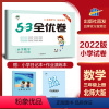 [正版]2022版全优卷三年级上册 数学 北师大版