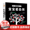 婴幼儿视觉激发拉拉书 宝宝爱自然 2024年10月少儿读物