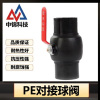 中锦科技 PE对接球阀 PE63(2寸)全塑个