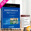 [正版][配套课件]组态软件基础及应用(组态王KingView) 殷群 吕建国 工程设计制作编程操作应用技术教程书籍