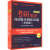 考研英语阅读提分训练100篇(基础版) 2024(全2册) 新东方考试研究中心 编 文教 文轩网