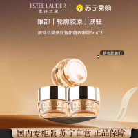 [国内专柜版 正品保证]Estee Lauder雅诗兰黛多效智妍眼霜5ml*3 紧致淡纹 淡化黑眼圈 速提眼廓