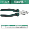世达(SATA)70303A 70302A电工老虎钳钢丝钳 虎口钳子断线钳8寸7寸6寸可选 70302A 钢丝钳7