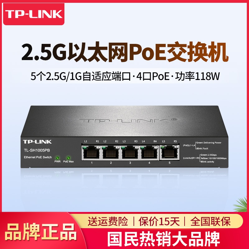 TP-LINK TL-SH1005PB 5网口全2.5G高速POE供电网络交换机超千兆监控摄像头电脑企业级商用办公tp