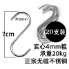 不锈钢s钩子s勾挂钩多用途s型花篮挂钩加长腊肉钩牛仔裤衣钩免邮 不锈钢加粗7厘米[20个] [2cm开口s形]