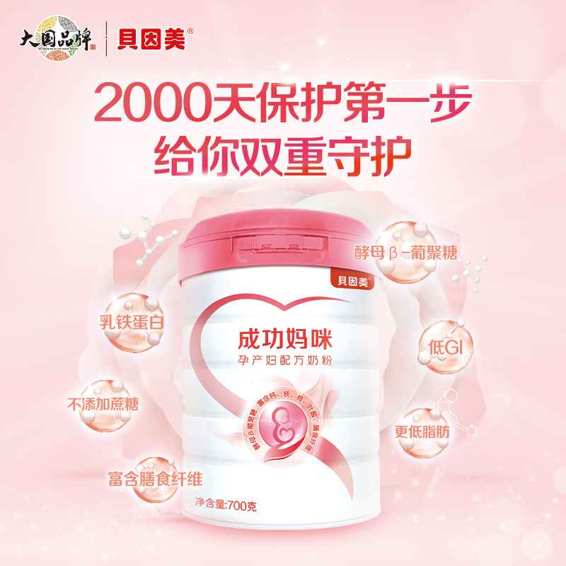 贝因美成功妈咪孕产妇配方奶粉700克1罐 特别添加乳铁蛋白高清大图
