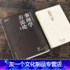 [友一个正版]事理学方法论一本讲设计方法论设计思维的书珍藏本柳冠中设计师思维导读理论解析案例剖析图视觉思维工业基础理论