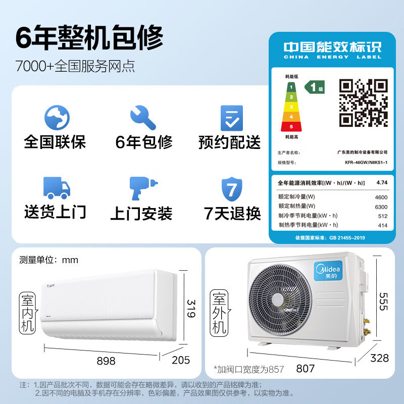 美的(Midea)空调2匹酷省电新一级能效 变频冷暖自清洁壁挂式客厅挂机大卧室防直吹 KFR-46GW/N8KS1-1