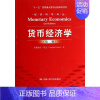 [正版]货币经济学(第2版)/经济科学译丛 书籍 木垛图书
