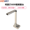 柯豪Z5600教学视频展台A3办公文档试卷资料1300万像素高清彩色拍摄扫描仪高拍仪