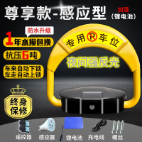 智能车位锁锂电遥控闪电客自动感应包加厚防撞汽车停车位地锁