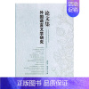 [正版] 外国语言文学研究论文集 袁凤识 书店 文学评论与研究书籍 畅想书 畅想书
