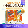 小孩儿看大戏(全5册) [正版]中国传统节日绘本故事系列 全8册 过大年元宵节端午中秋节七夕新年除夕传统节日的起源风俗习