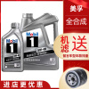 (Mobil)美孚1号银美孚一号汽车通用机油润滑油5W-40 4L+1L 5L API 5升 SN级全合成机油