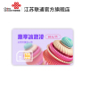 江苏联通全国流量卡4g上网卡惠享69冰激凌套餐手机卡全国通用电话卡不限地区流量放心用号卡