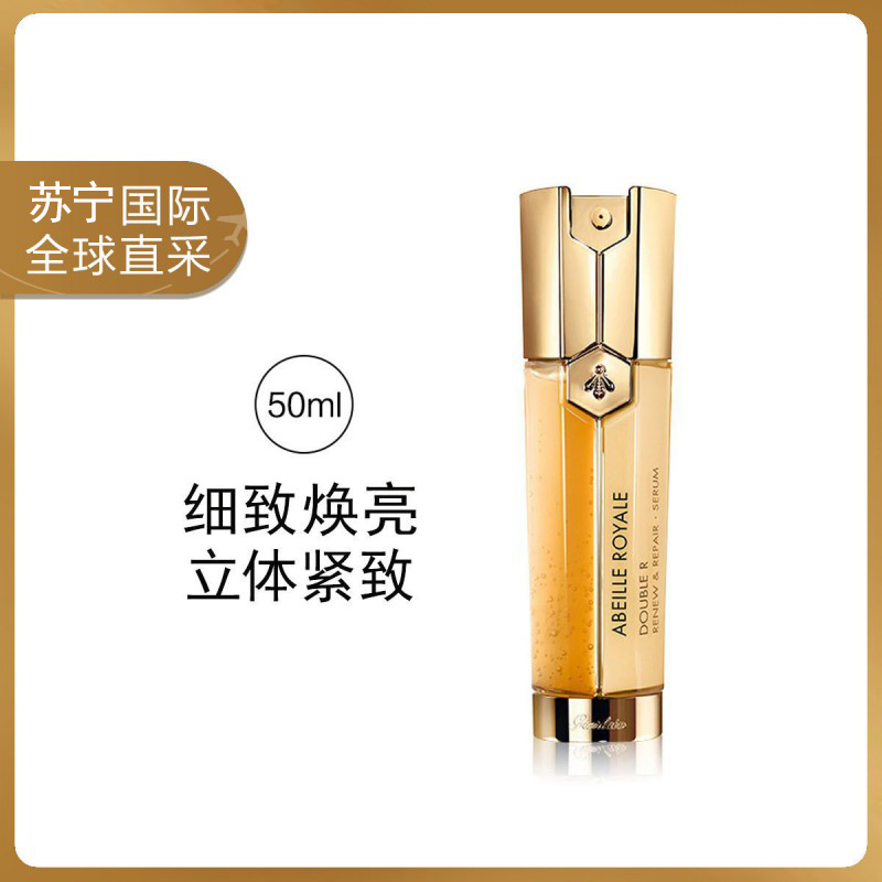 娇兰guerlain帝皇精华双管精华精华素颜精华乳帝皇蜂姿系列帝皇蜂姿