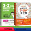 [正版]1-2年级塑造孩子一生的关键陪孩子度过7~9岁叛逆期 教育孩子的书籍儿童心理学小学生好习惯培养陪孩子走过入学启