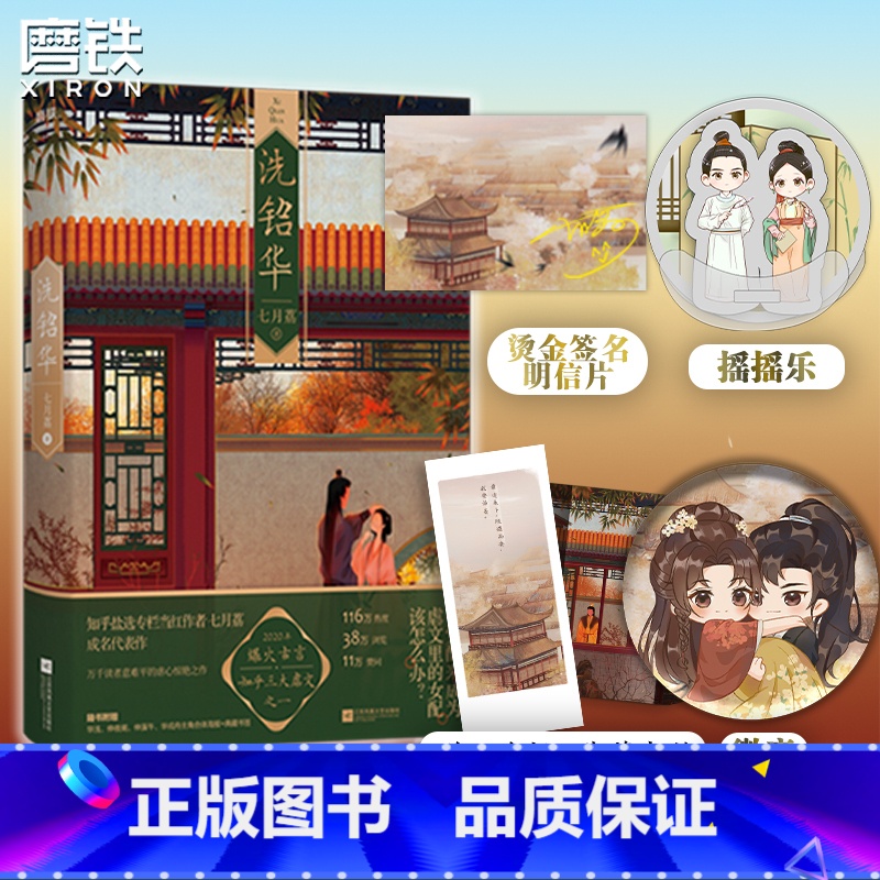 [正版]为有暗香来原著洗铅华小说 周也王星越影视剧原著 七月荔 知乎三大虐文古风言情古言实体书 宫墙柳行止晚齐名图书