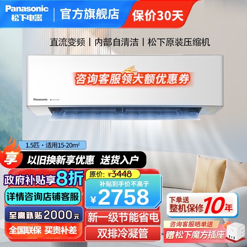 松下(Panasonic)1.5匹新一级能效节能省电直流变频冷暖 卧室家用壁挂式空调挂机自清洁 强速冷暖 E13KQ10