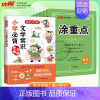 涂重点[语文RJ人教版]+小学必背文学常识 六年级上 [正版]2024秋季新版新领程涂重点语文数学英语一二三四五六年级上