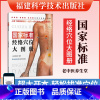 [正版] 国家人体标准经络穴位大图册 赠刮痧板穴位应用中医养生人体经络按摩保健推拿女性经络穴位按摩大全穴位按摩书养生书