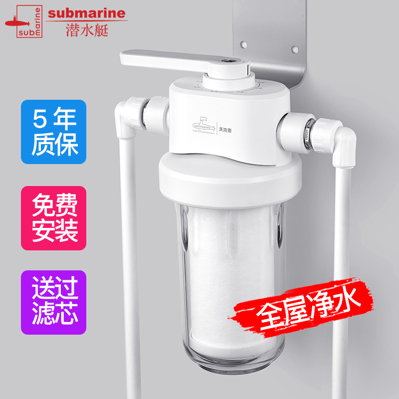 潜水艇前置净水器家用入户过滤器PP棉滤芯瓶全屋中央自来水除垢器天池壶