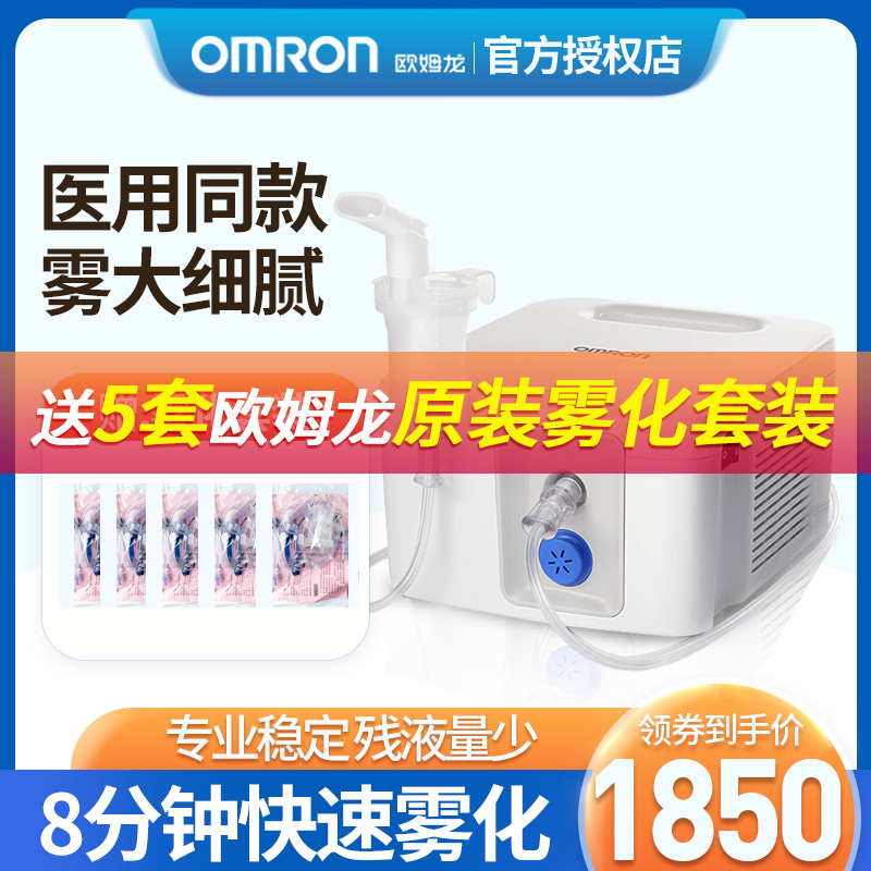 欧姆龙(OMRON)雾化器儿童雾化机家用成人医用婴儿压缩式雾化泵吸入器NE-C900(经典医用款)