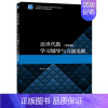 [正版]近世代数 第4版第四版 学习辅导与习题选解 杨子胥 高等学校数学类专业学生学习代数参考书高等教育出版社9787