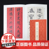 曾熙 李瑞清 张大千楹联百品 古今楹联经典 南北两大书法名家及其弟子一百幅楹联对联春联五言七言十言毛笔书法初学者入门临摹