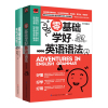 英语语法看这本就够了大全集+零基础学好英语语法全两册英文学习方法初中中大学英语零基础入门自学成人实用教材书籍计算机英语
