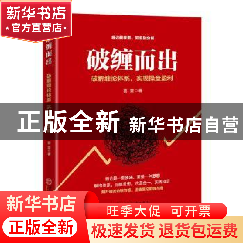 正版 破缠而出 雲奎 中国经济出版社 9787513669450 书籍