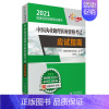 [正版]中医执业助理医师资格考试应试指南(2021国家医师资格考