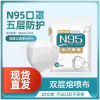 朗安可100片N95口罩折叠式五层高效防护口罩3d立体防护易呼吸