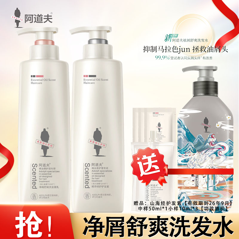 阿道夫净屑舒爽洗护套装520ml*2瓶 持久留香