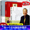 [友一个]全3册曾仕强易经真的很容易+财神文化+素书感悟传世奇书中的成功智慧黄石公 详解易经百家讲坛易经入门书易经的奥