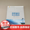 [正版新书]双碳通识英语教程 刘长江 贾军 吴婧 程义新 许阳 清华大学出版社 通识英语教材
