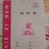 本子江西中小学生统一作业本练习本英语抄小字本写字本作文本周记|写字本 50本