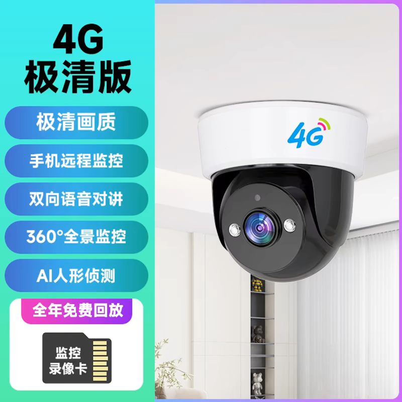 送7天循环监控录像卡 无需网络4G流量卡智能360度全景监控器店铺用商用家用远程手机摄影头室内外门口无线智能高清摄像头