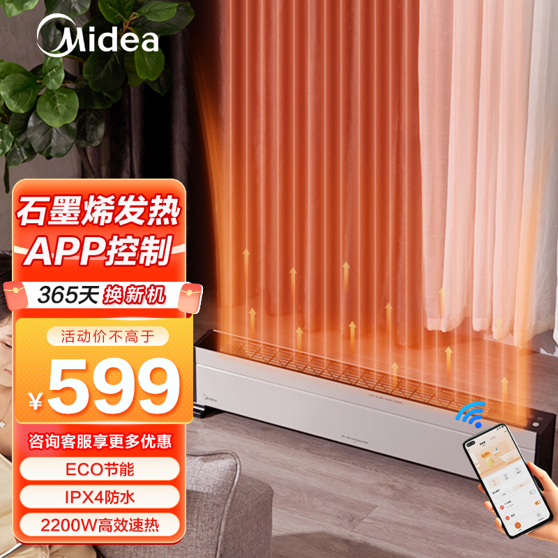 美的(Midea) 取暖器踢脚线 HDY22TH 2200W 高效串铝发热体 IPX4级防水 卧室书房对流