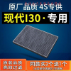 游枫亭适配北京现代汽车i30空调滤芯1.6 2.0原厂专用09款格滤清器配件4S