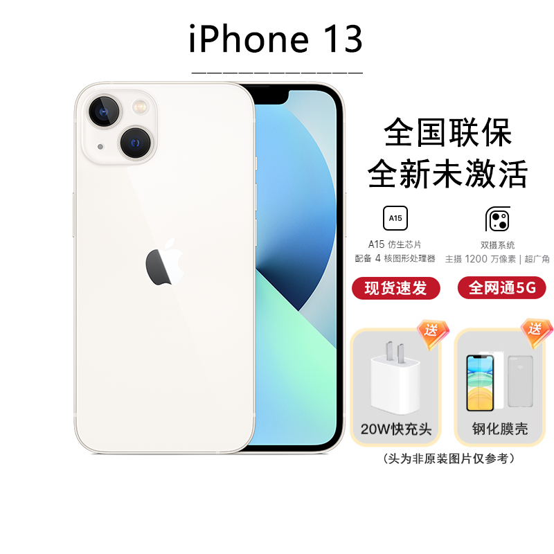 iPhone 13 128G星光色