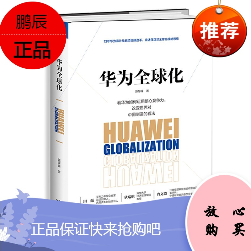 4册华为供应链管理华为全球化华为营销法华为终端战略华为供应链管理